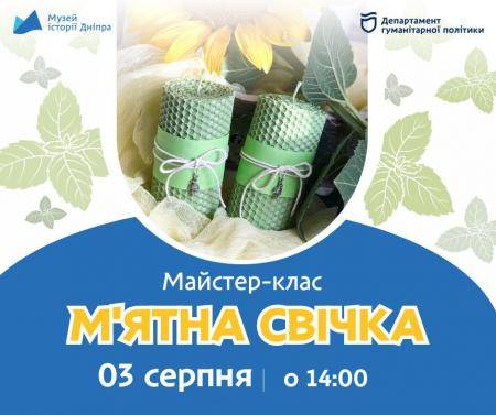 Ароматний майстер-клас "М'ятна свічка"! 💚 