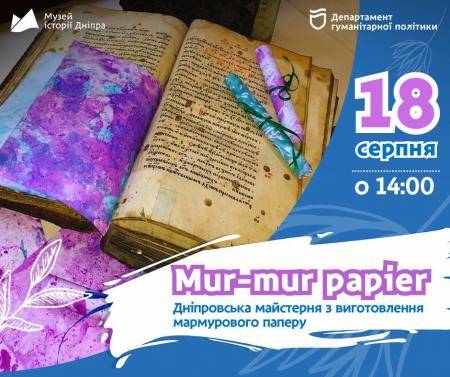 🎨Mur-mur papier! Дніпровська майстерня з виготовлення мармурового паперу!