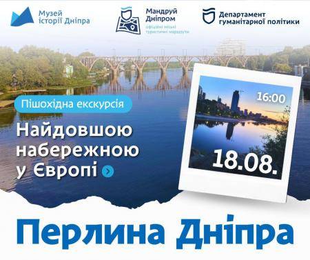 Перлина Дніпра 🌊