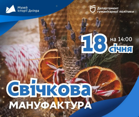 Майстер-клас «Свічкова мануфактура» ⭐️