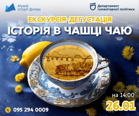 Майстер-клас  "Історія міста у чашці чаю"! ⭐️