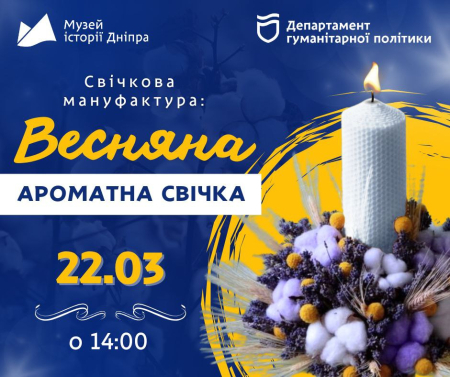 Майстер-клас "Свічкова мануфактура: весняна ароматна свічка"! 🌸