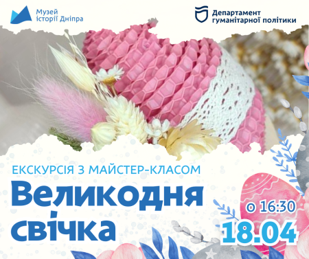 Майстер-клас «Великодня свічка»! 🌿