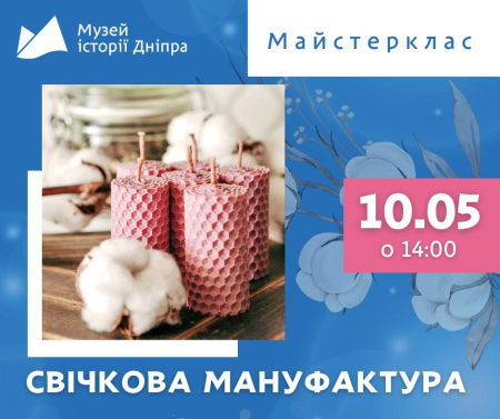 Майстер-клас "Свічкова мануфактура"! 🌸