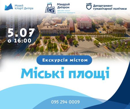 Пішохідна екскурсія «Міські площі»! 🏙️