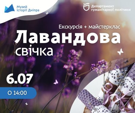 💜Ароматний майстер-клас "Лавандова свічка"!