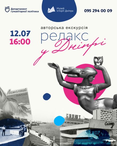 Авторська екскурсія «Релакс у Дніпрі»! 🏙️