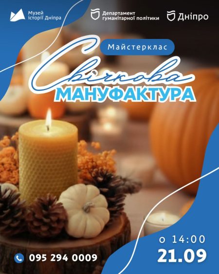 Майстер-клас «Свічкова мануфактура»! 💜